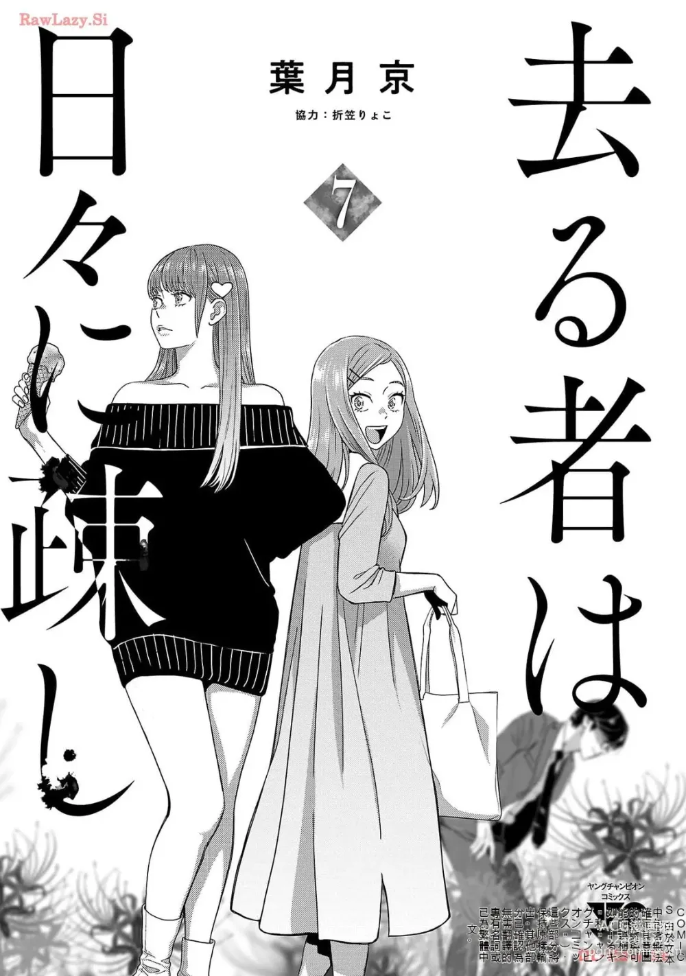 Page 1196 of manga Saru mono wa hibi ni utoshi vol 01-07 机翻汉化