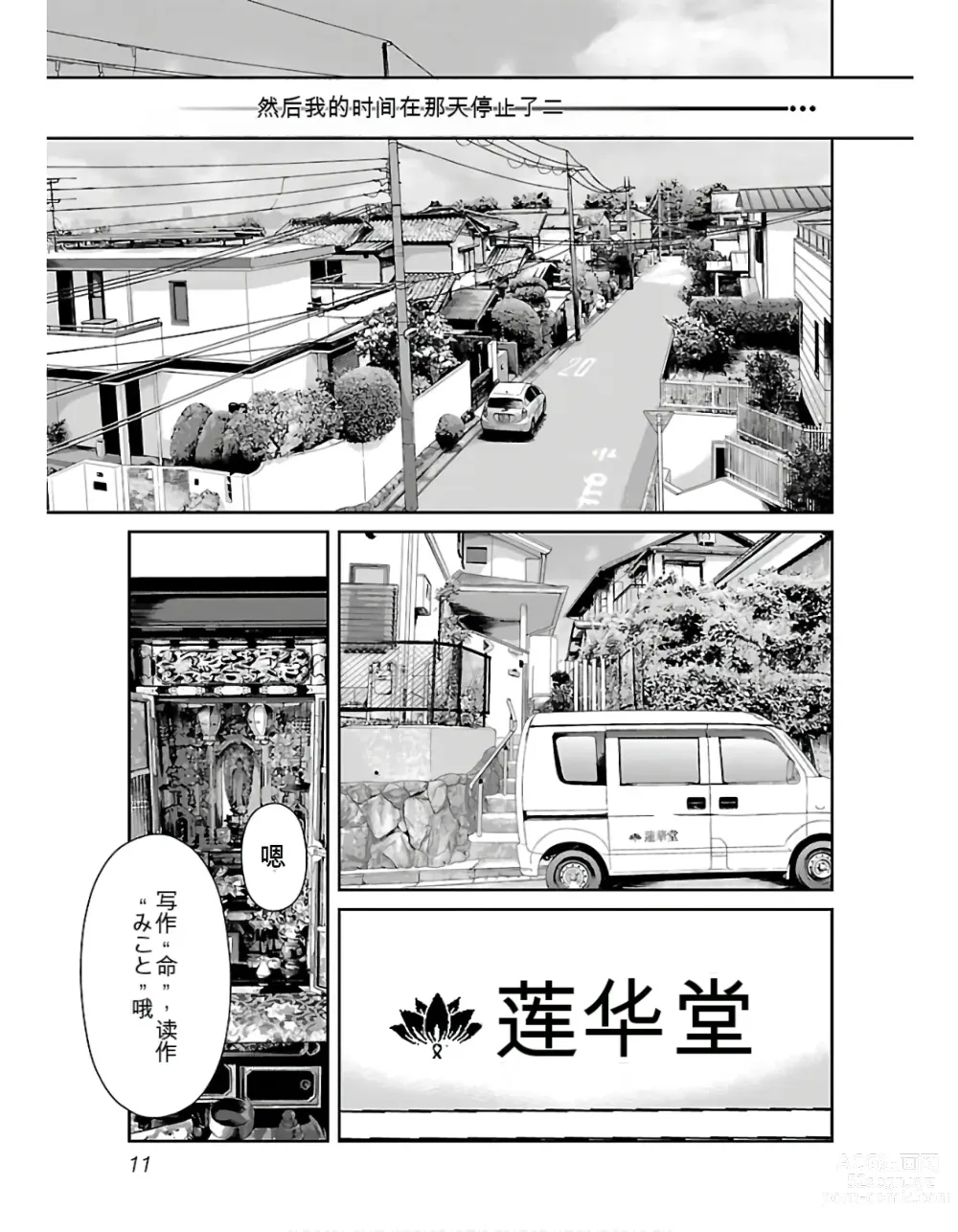 Page 13 of manga Saru mono wa hibi ni utoshi vol 01-07 机翻汉化