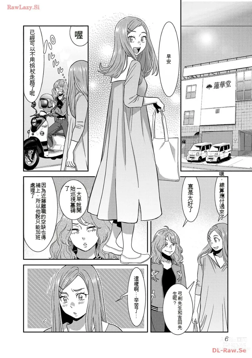 Page 1201 of manga Saru mono wa hibi ni utoshi vol 01-07 机翻汉化