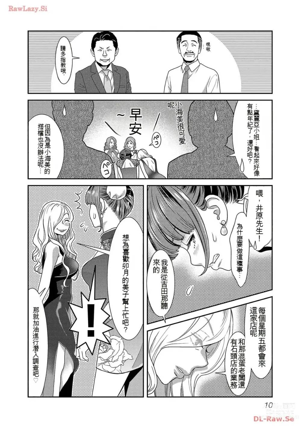 Page 1205 of manga Saru mono wa hibi ni utoshi vol 01-07 机翻汉化