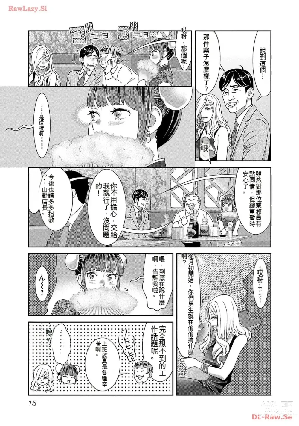 Page 1210 of manga Saru mono wa hibi ni utoshi vol 01-07 机翻汉化