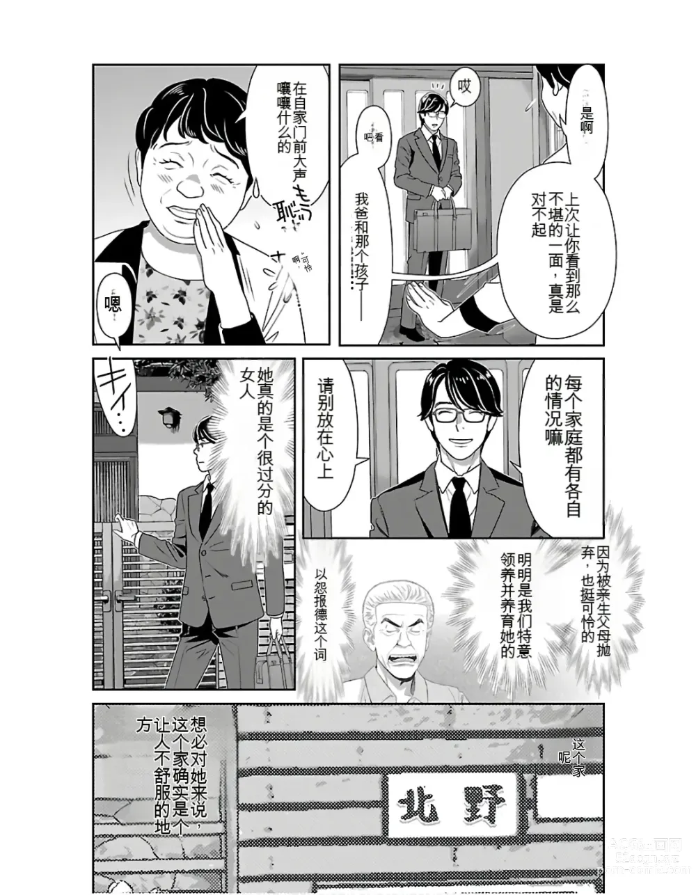 Page 122 of manga Saru mono wa hibi ni utoshi vol 01-07 机翻汉化