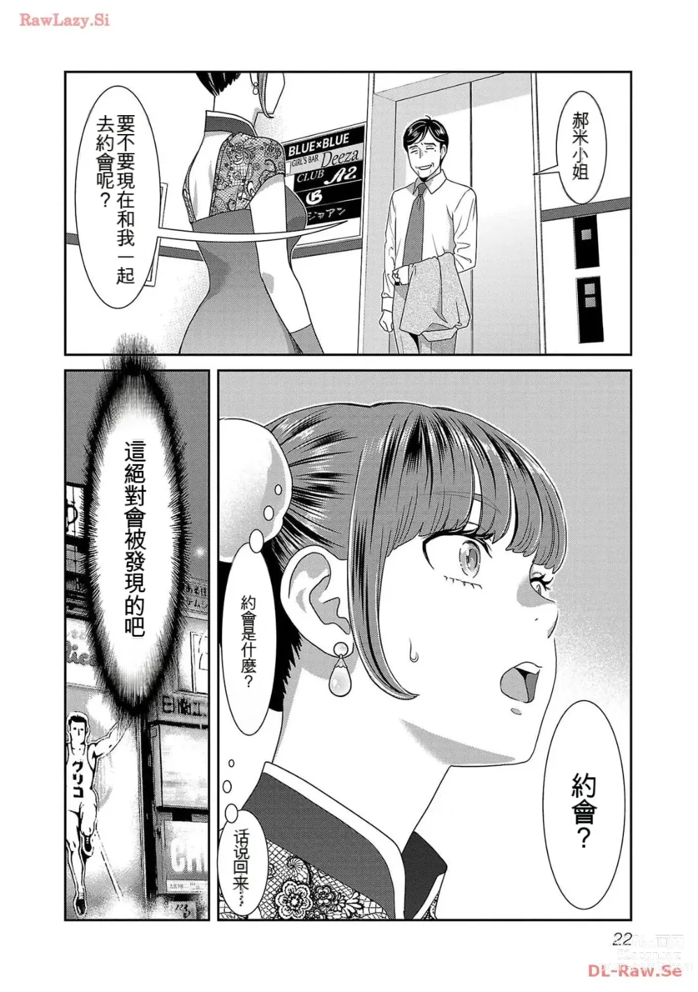 Page 1217 of manga Saru mono wa hibi ni utoshi vol 01-07 机翻汉化