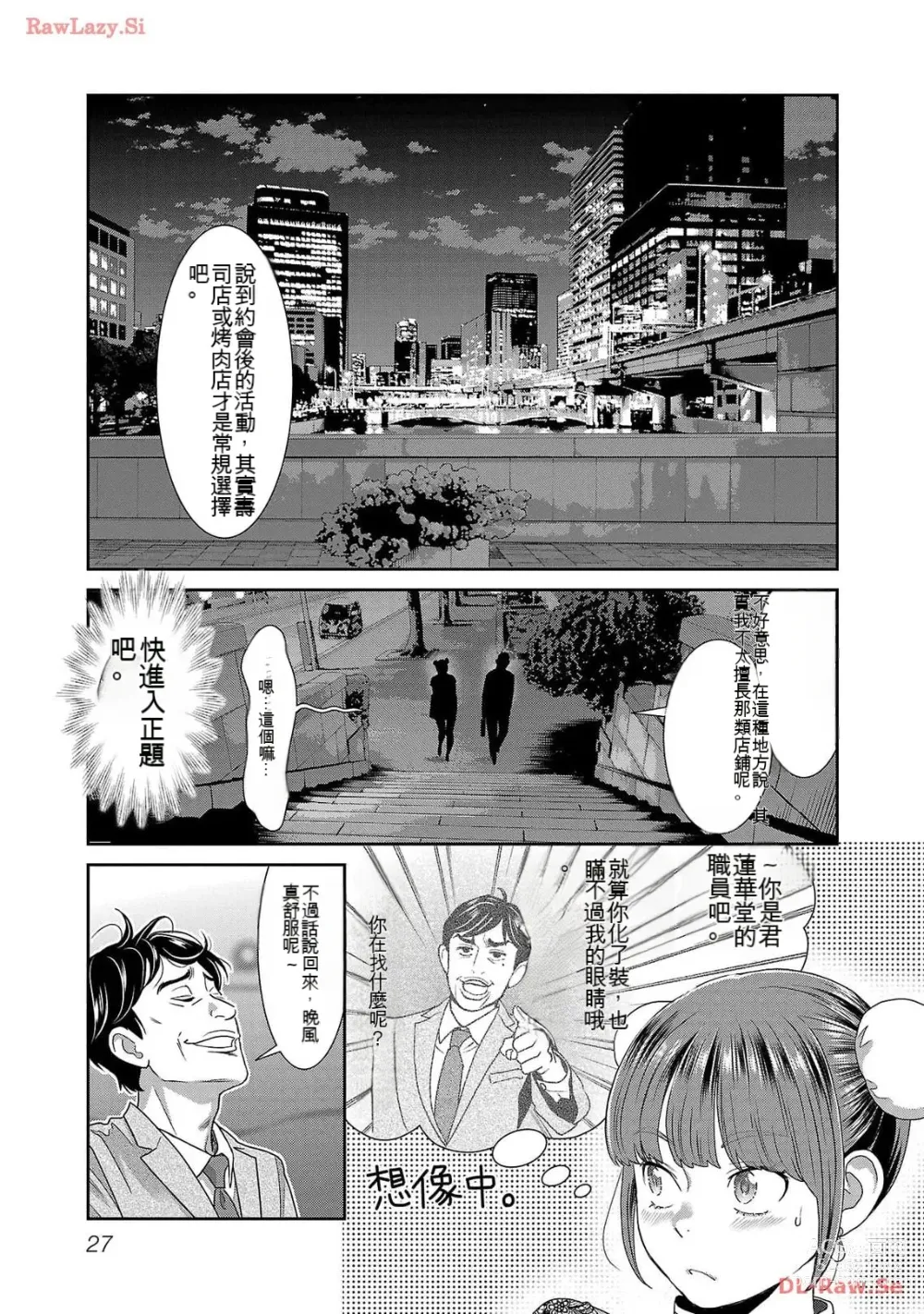 Page 1222 of manga Saru mono wa hibi ni utoshi vol 01-07 机翻汉化