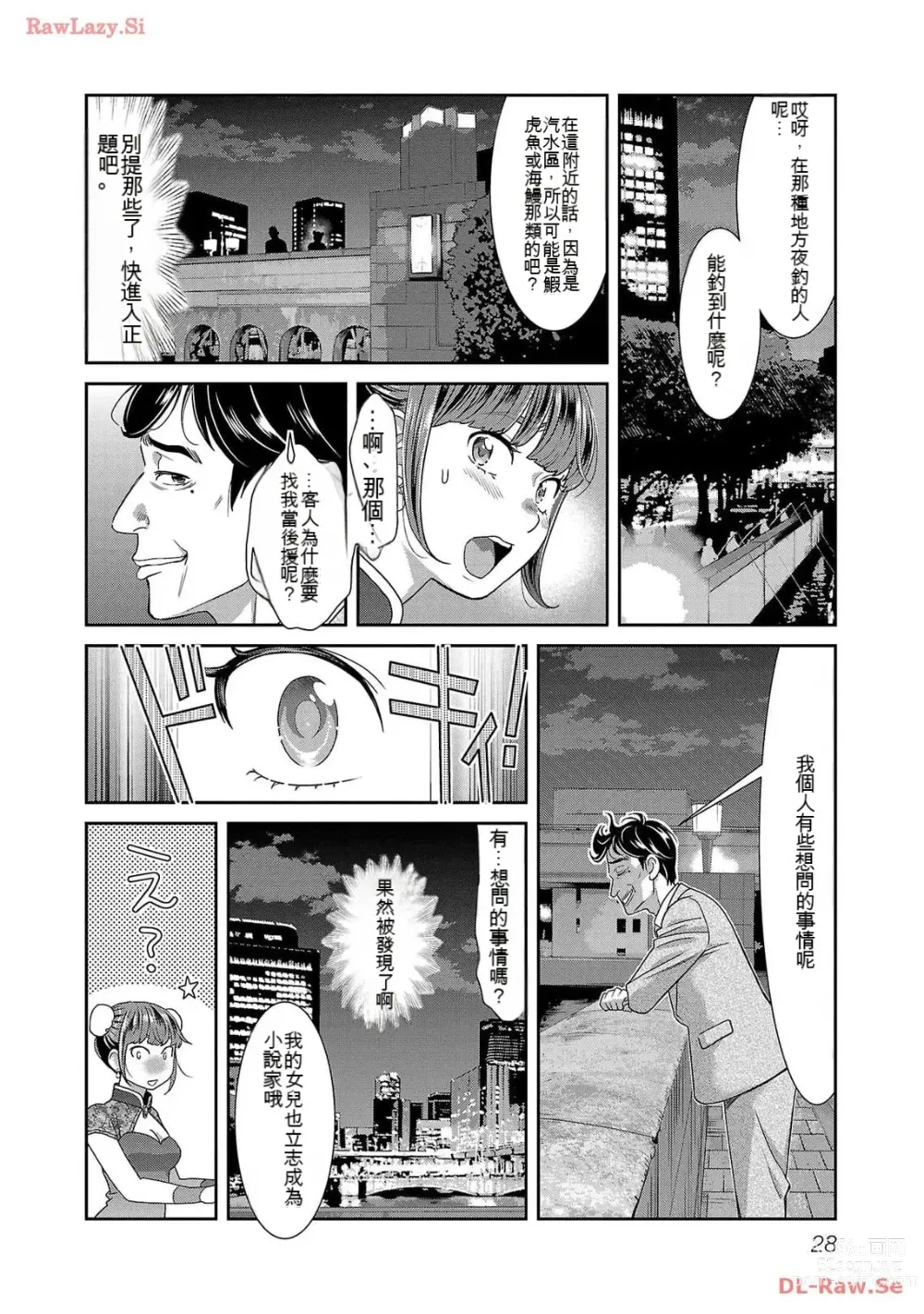 Page 1223 of manga Saru mono wa hibi ni utoshi vol 01-07 机翻汉化