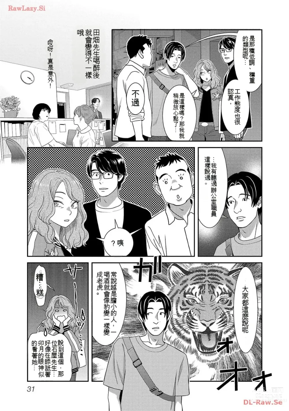 Page 1226 of manga Saru mono wa hibi ni utoshi vol 01-07 机翻汉化