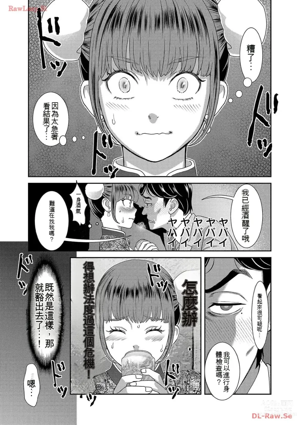 Page 1232 of manga Saru mono wa hibi ni utoshi vol 01-07 机翻汉化