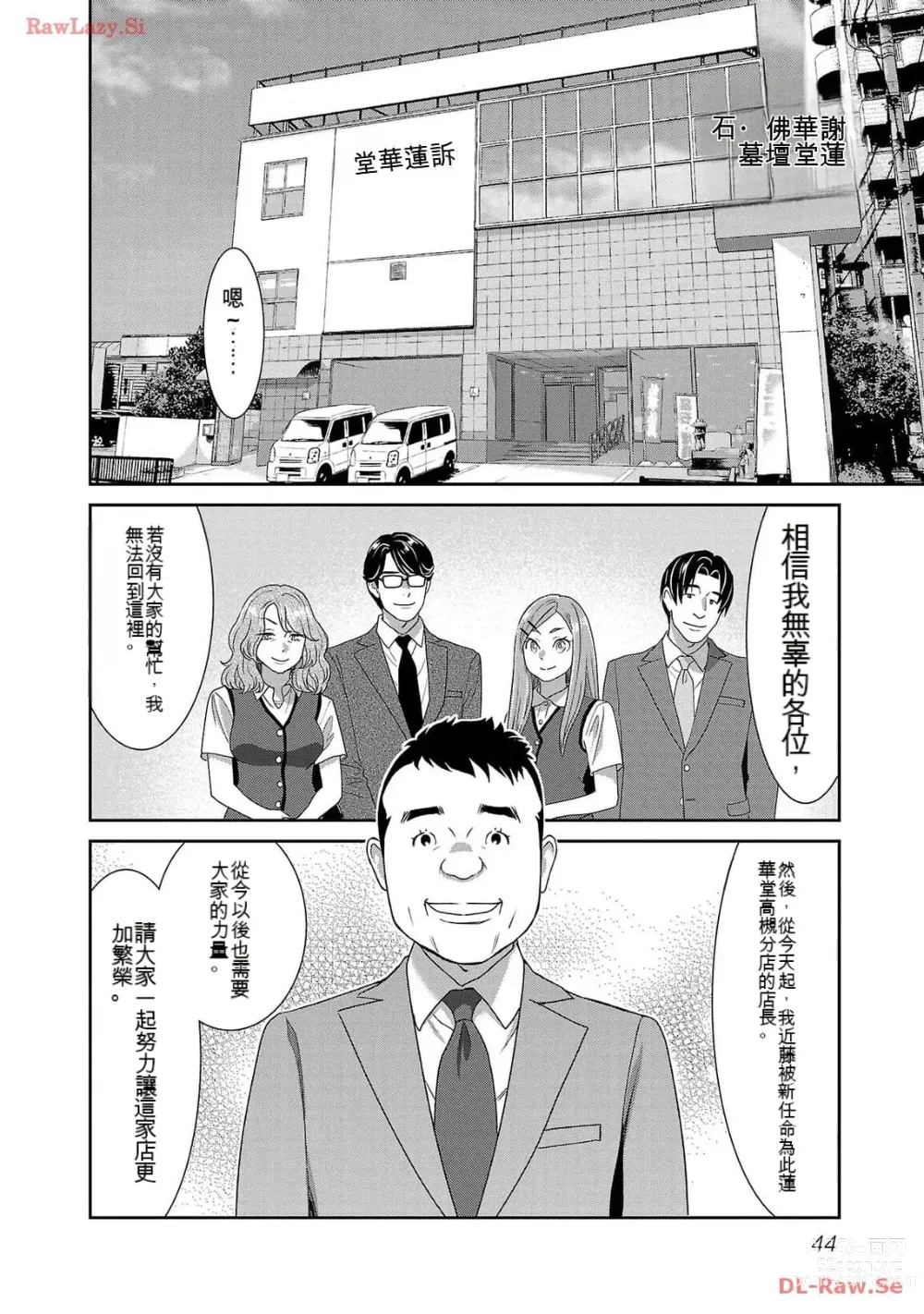 Page 1239 of manga Saru mono wa hibi ni utoshi vol 01-07 机翻汉化