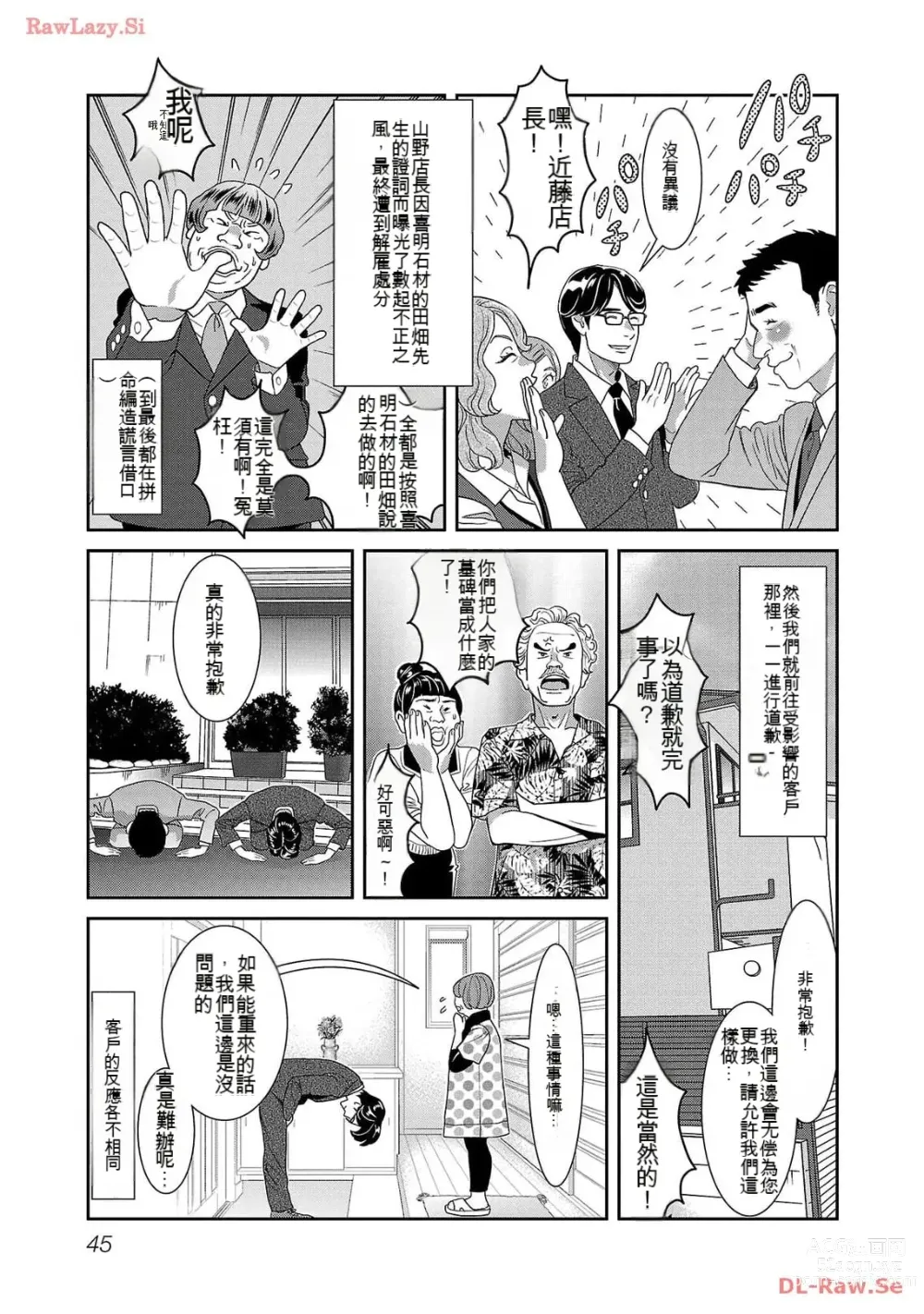 Page 1240 of manga Saru mono wa hibi ni utoshi vol 01-07 机翻汉化