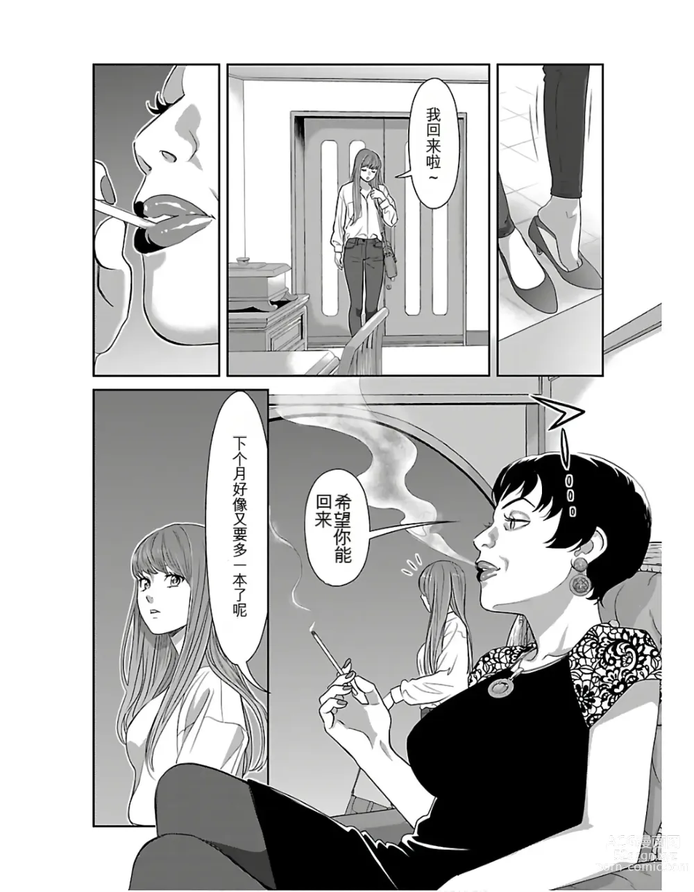 Page 125 of manga Saru mono wa hibi ni utoshi vol 01-07 机翻汉化