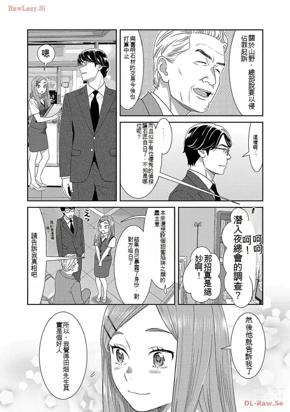 Page 1242 of manga Saru mono wa hibi ni utoshi vol 01-07 机翻汉化