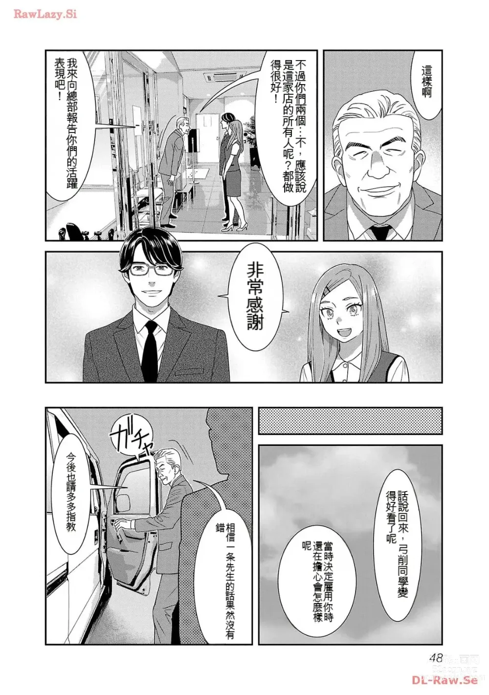 Page 1243 of manga Saru mono wa hibi ni utoshi vol 01-07 机翻汉化