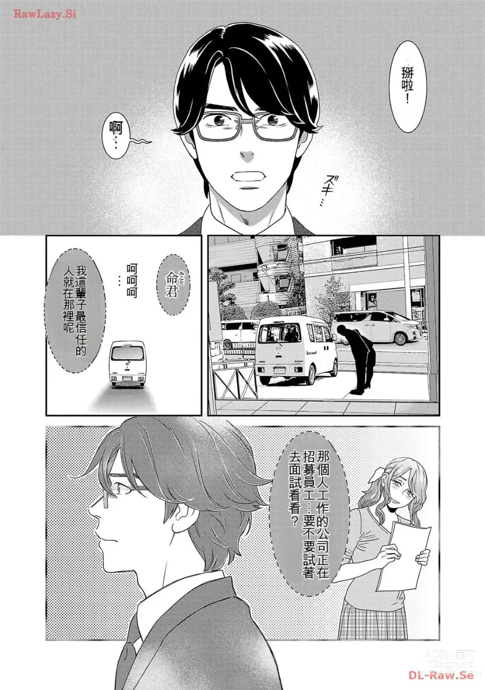 Page 1244 of manga Saru mono wa hibi ni utoshi vol 01-07 机翻汉化