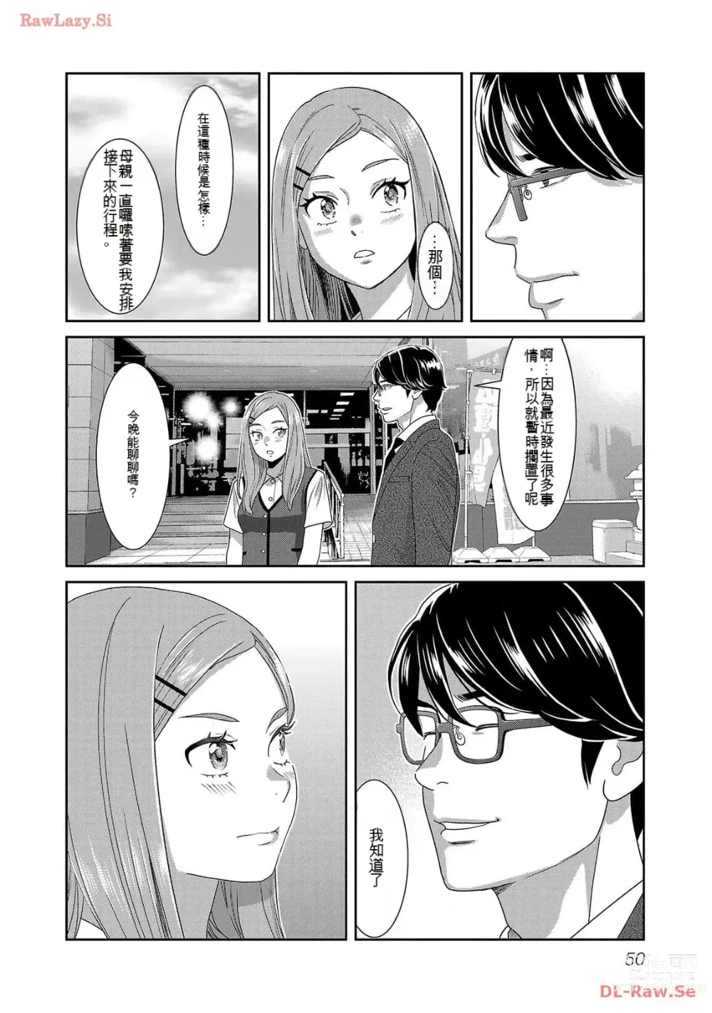 Page 1245 of manga Saru mono wa hibi ni utoshi vol 01-07 机翻汉化