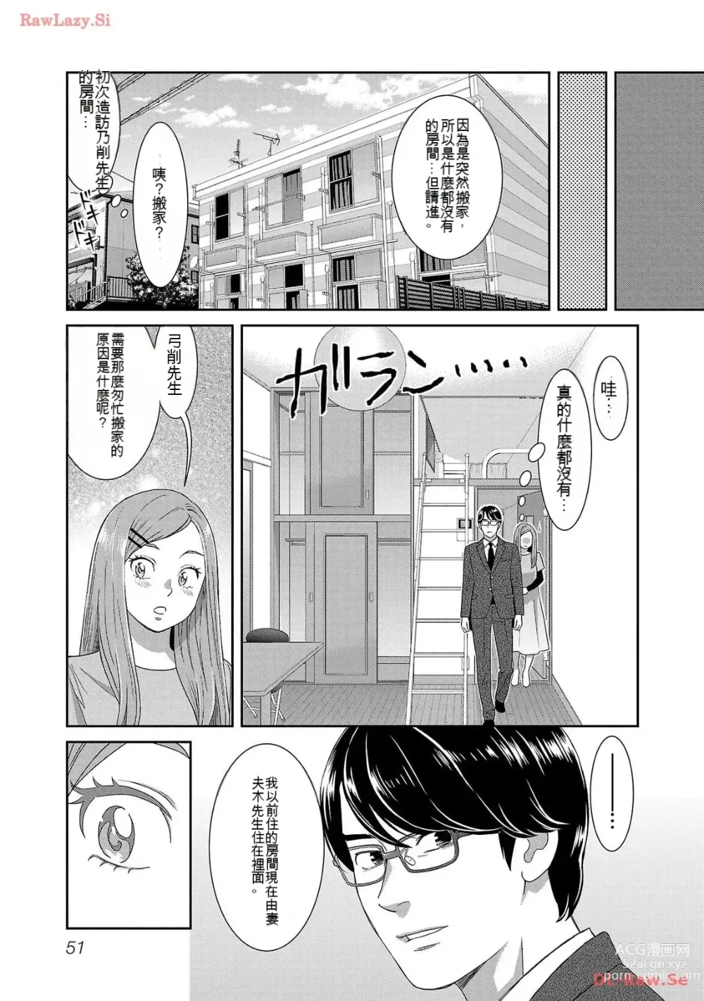 Page 1246 of manga Saru mono wa hibi ni utoshi vol 01-07 机翻汉化