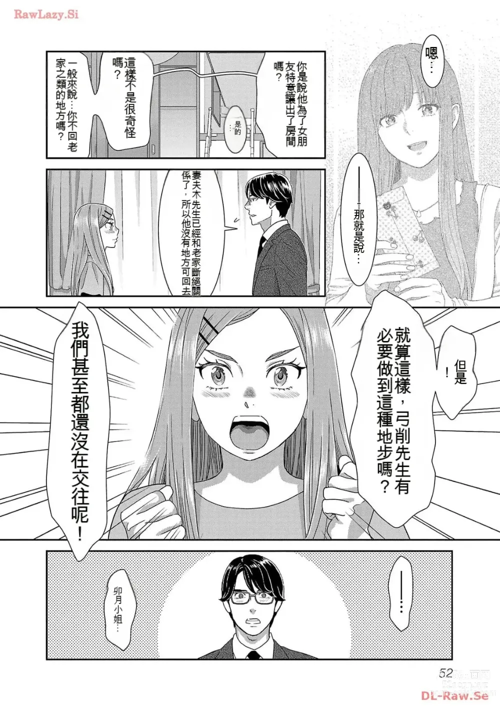 Page 1247 of manga Saru mono wa hibi ni utoshi vol 01-07 机翻汉化