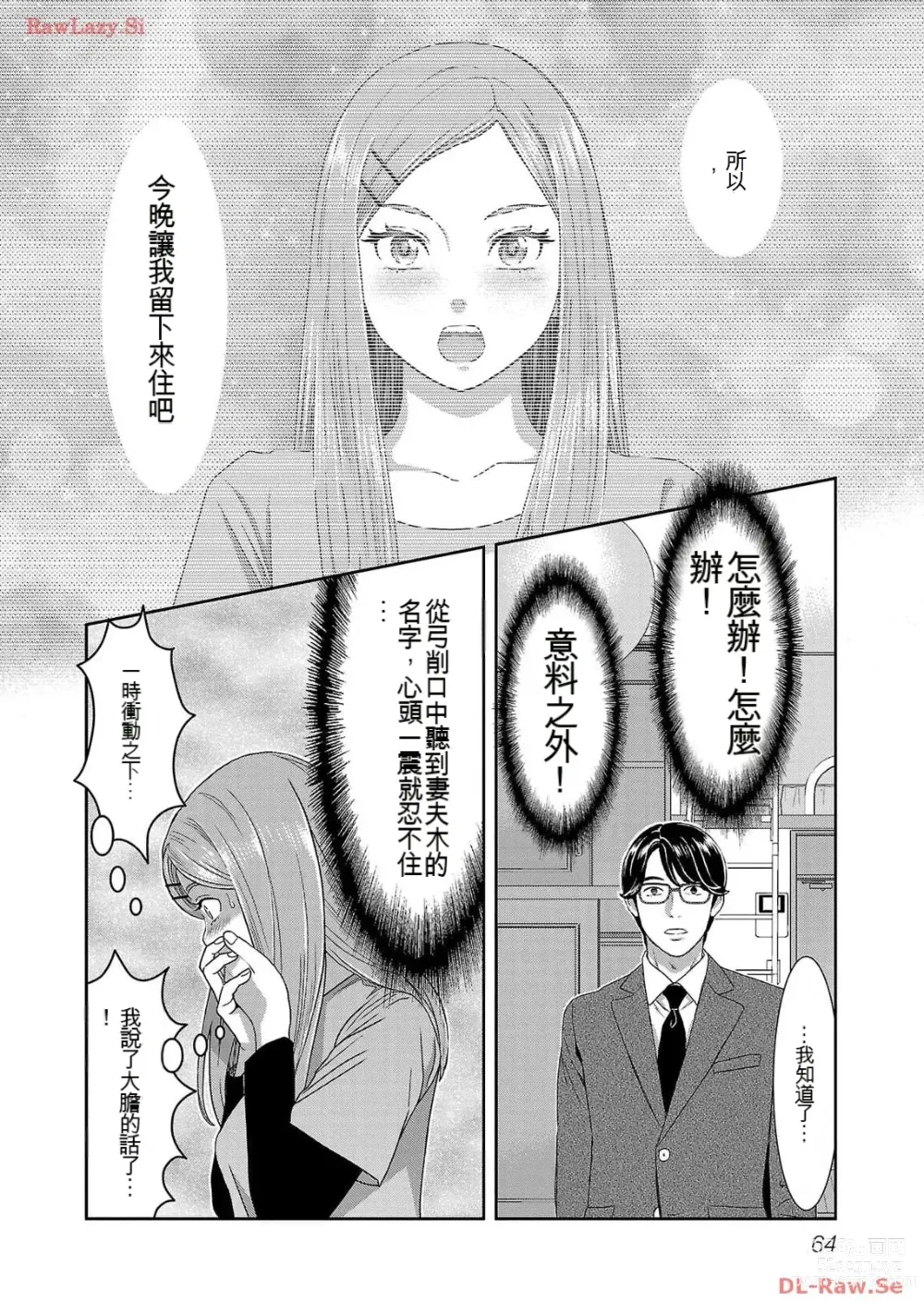 Page 1259 of manga Saru mono wa hibi ni utoshi vol 01-07 机翻汉化