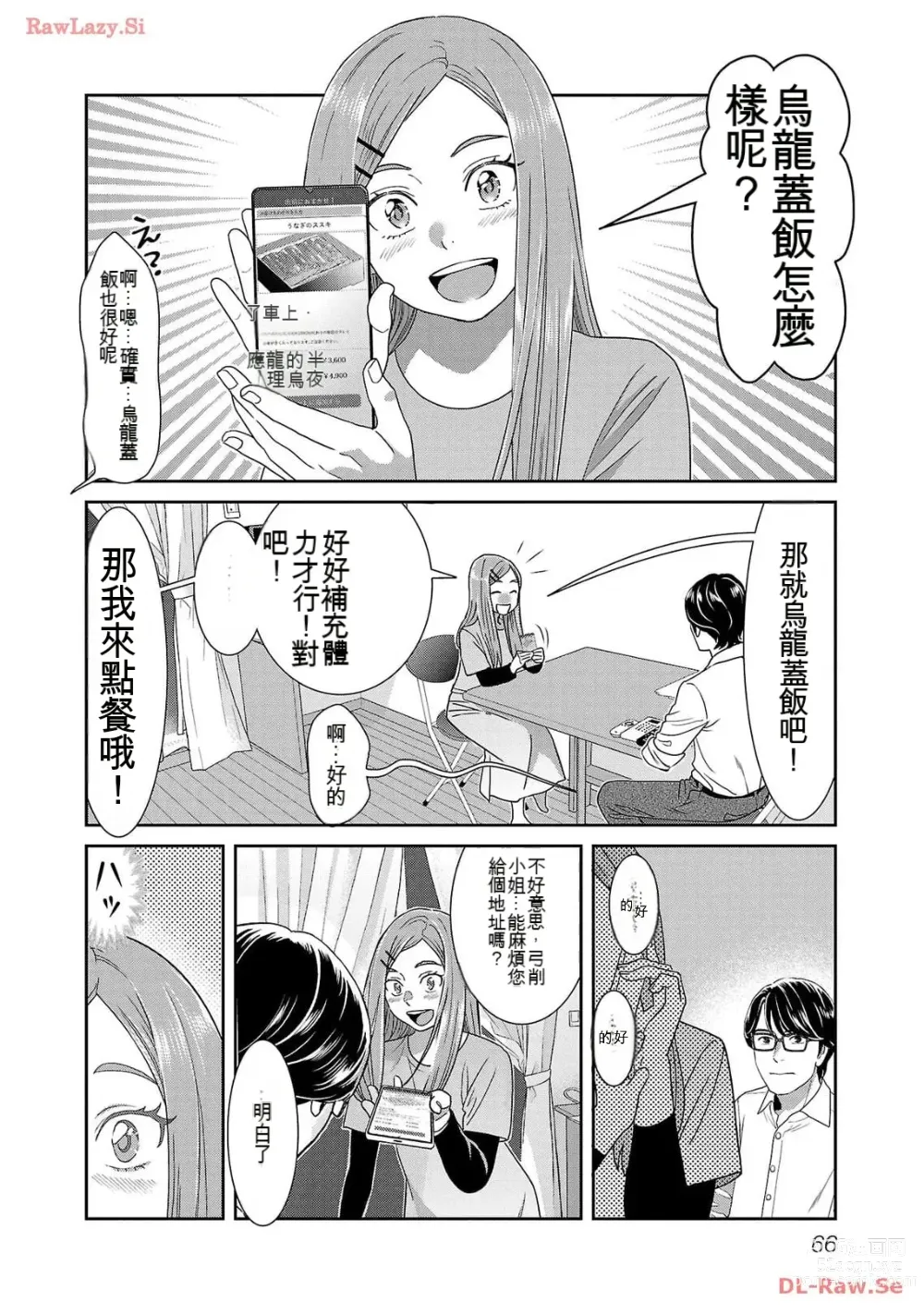 Page 1261 of manga Saru mono wa hibi ni utoshi vol 01-07 机翻汉化