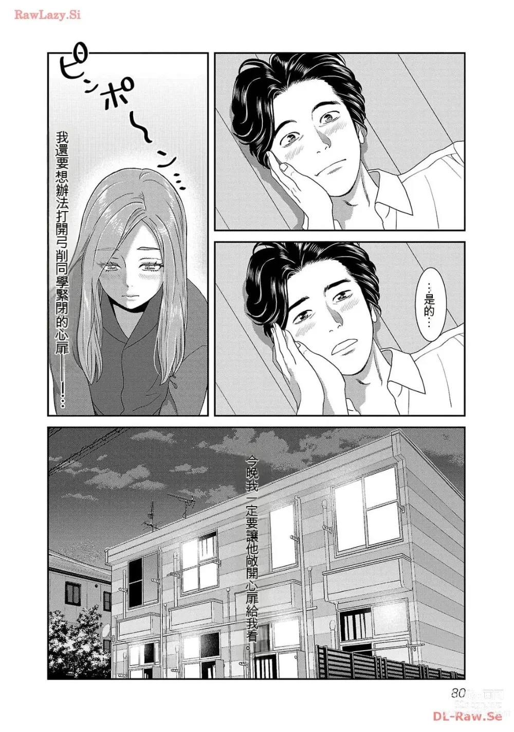 Page 1275 of manga Saru mono wa hibi ni utoshi vol 01-07 机翻汉化