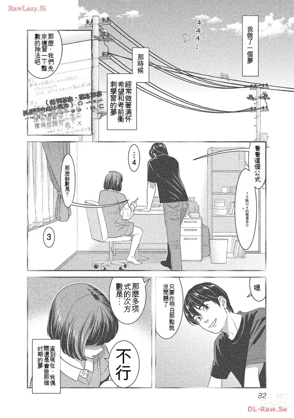 Page 1277 of manga Saru mono wa hibi ni utoshi vol 01-07 机翻汉化