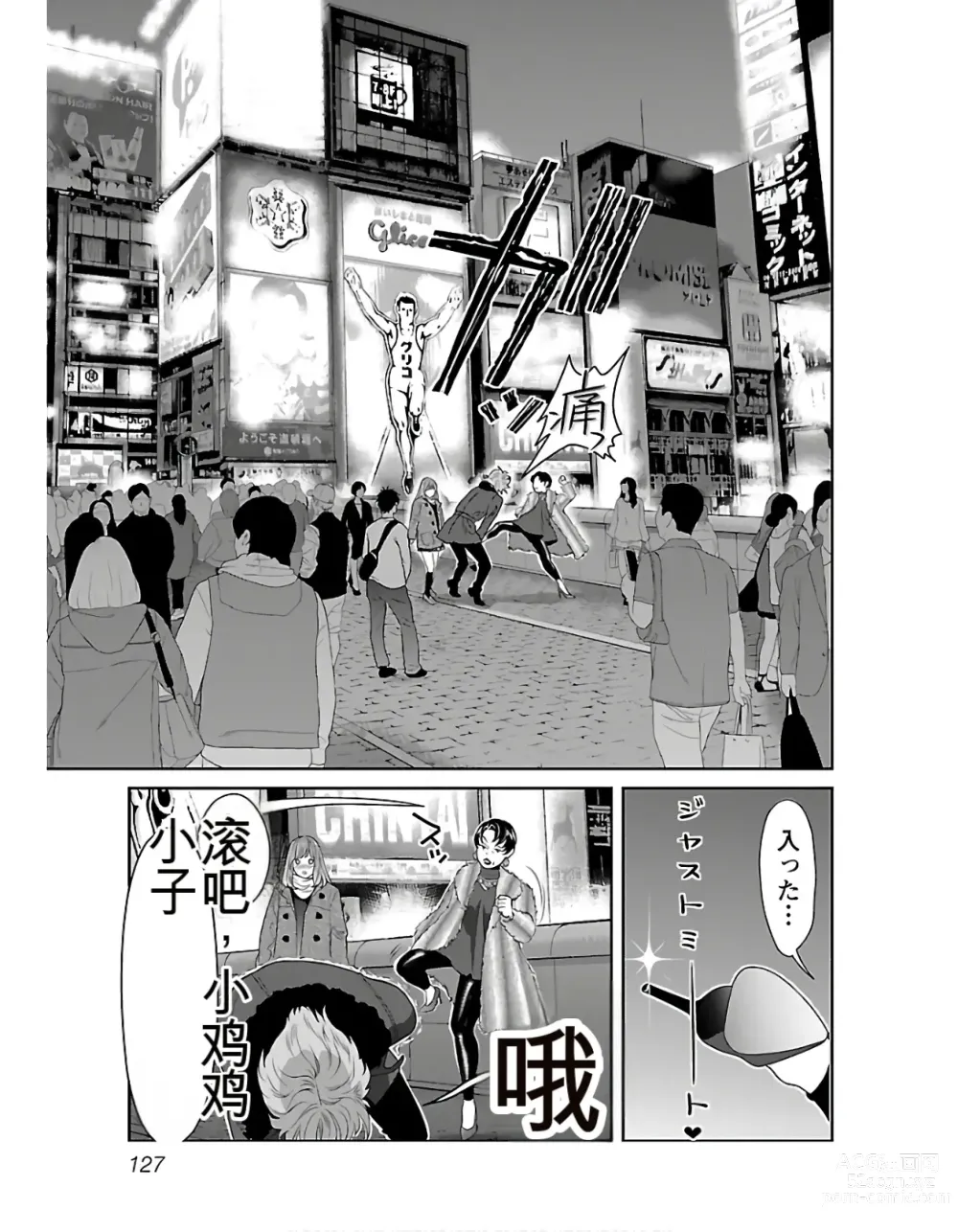 Page 129 of manga Saru mono wa hibi ni utoshi vol 01-07 机翻汉化