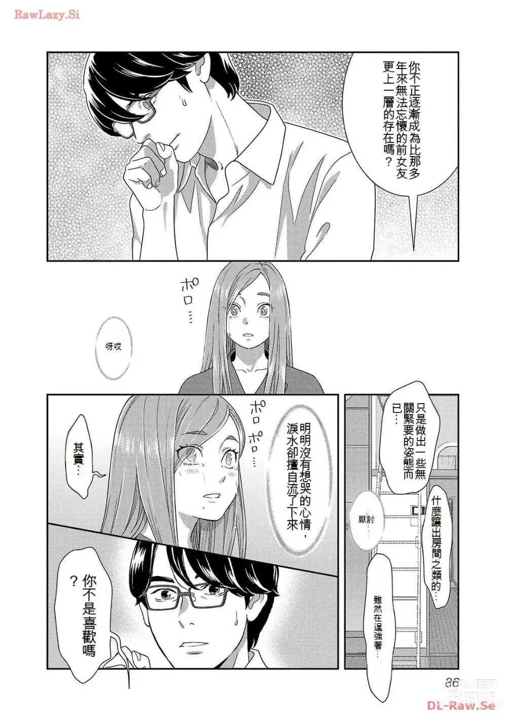 Page 1281 of manga Saru mono wa hibi ni utoshi vol 01-07 机翻汉化