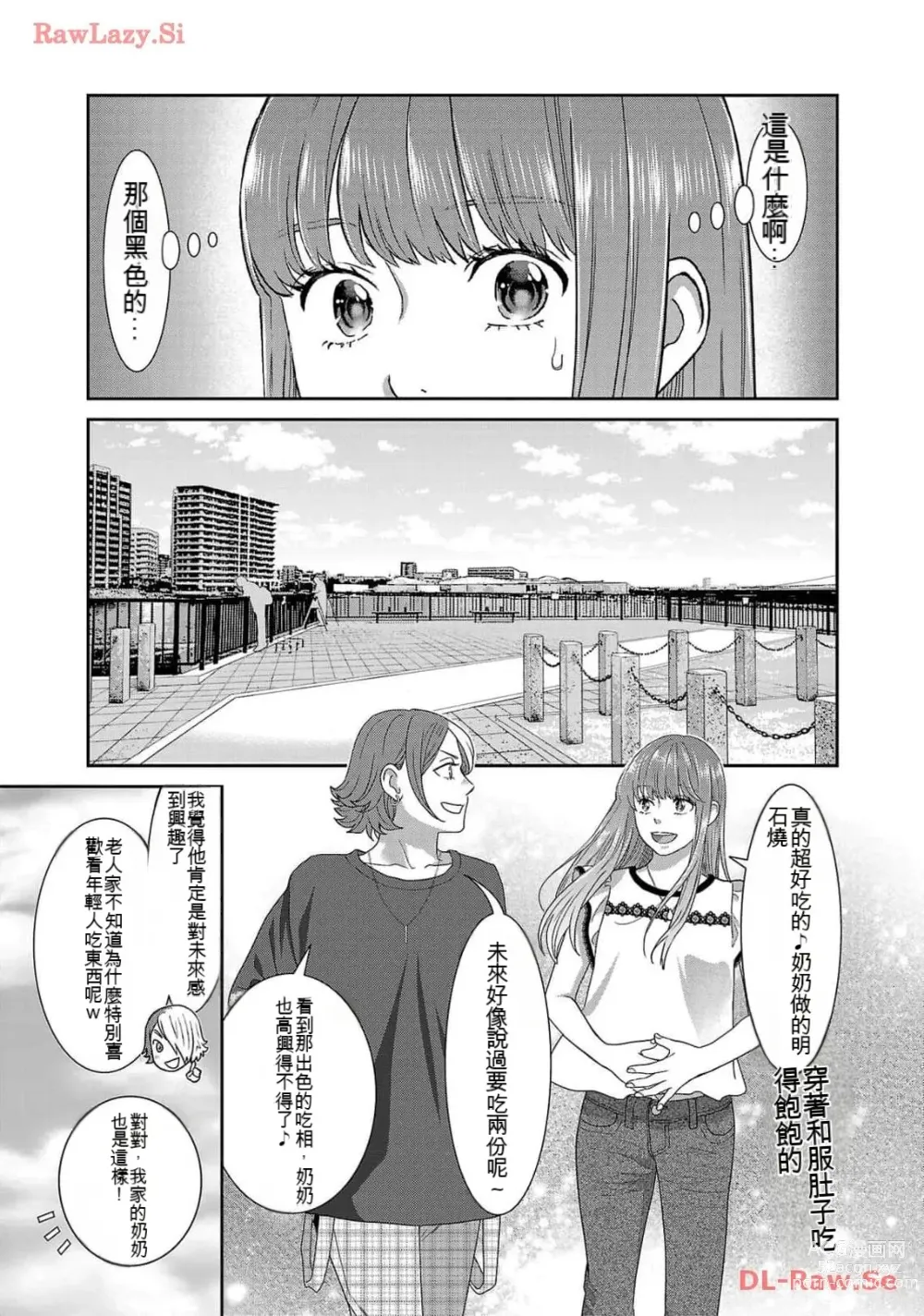 Page 1288 of manga Saru mono wa hibi ni utoshi vol 01-07 机翻汉化