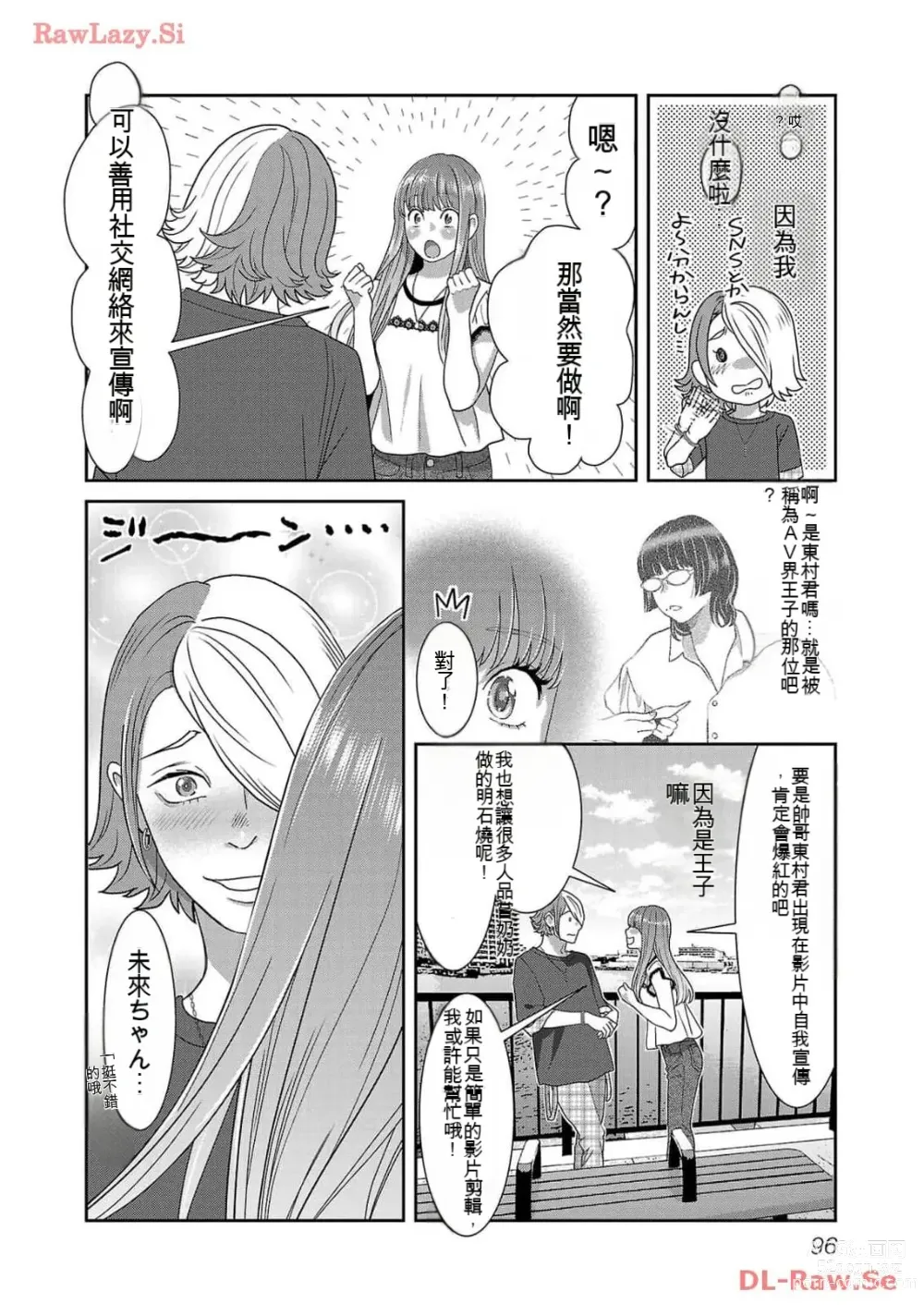 Page 1291 of manga Saru mono wa hibi ni utoshi vol 01-07 机翻汉化