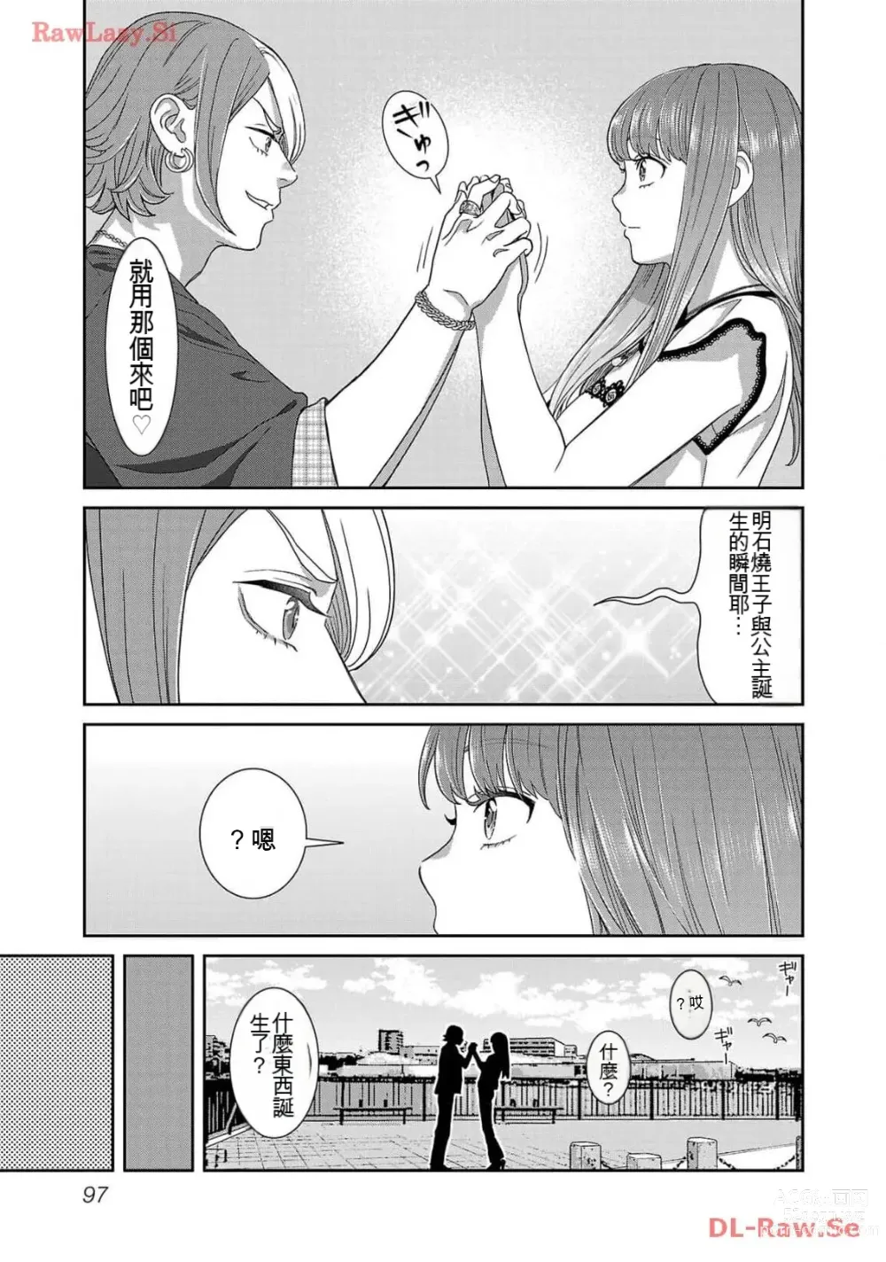 Page 1292 of manga Saru mono wa hibi ni utoshi vol 01-07 机翻汉化