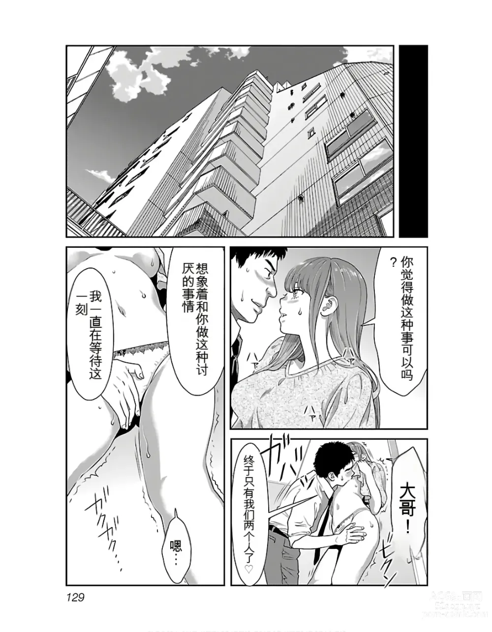 Page 131 of manga Saru mono wa hibi ni utoshi vol 01-07 机翻汉化