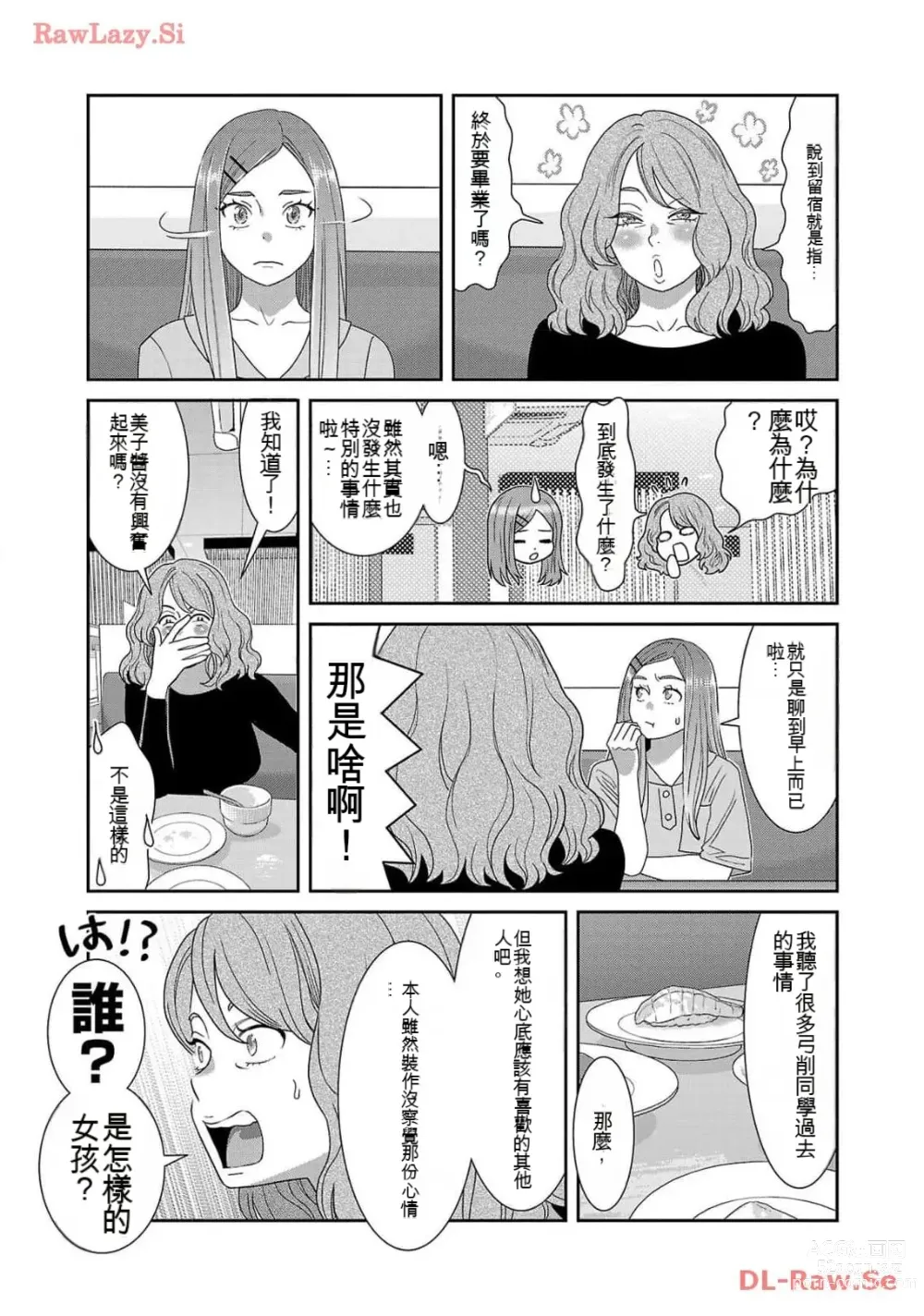 Page 1302 of manga Saru mono wa hibi ni utoshi vol 01-07 机翻汉化