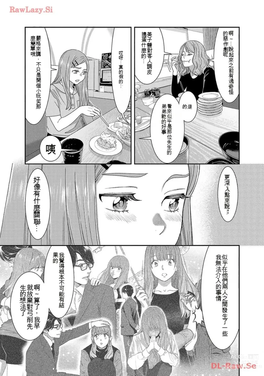 Page 1304 of manga Saru mono wa hibi ni utoshi vol 01-07 机翻汉化