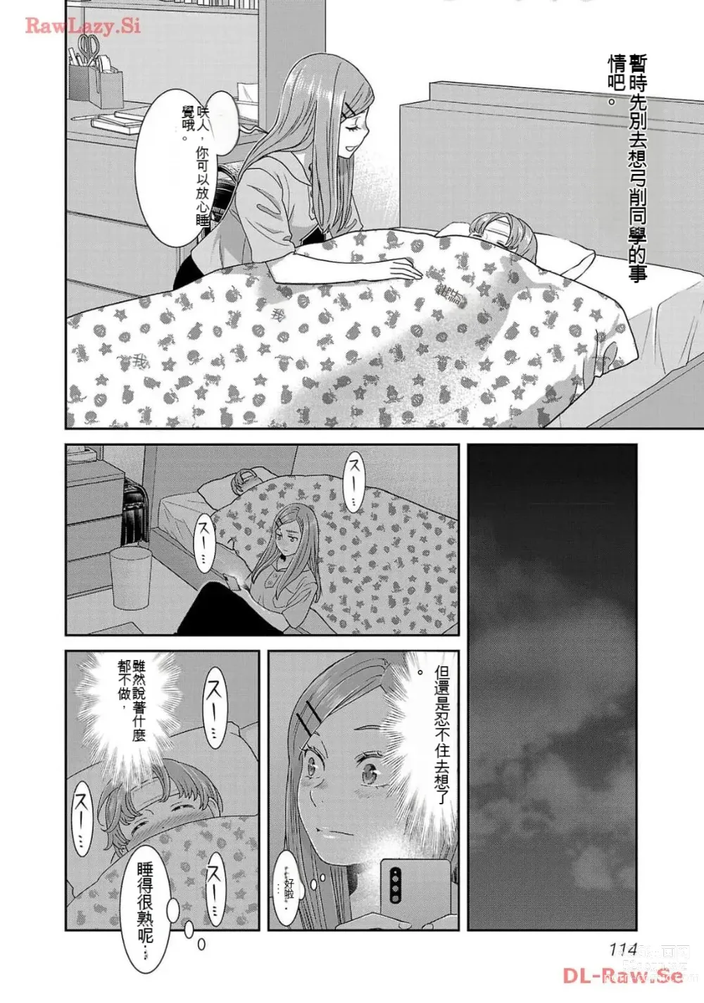 Page 1309 of manga Saru mono wa hibi ni utoshi vol 01-07 机翻汉化