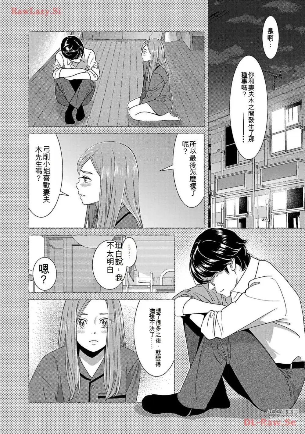 Page 1313 of manga Saru mono wa hibi ni utoshi vol 01-07 机翻汉化