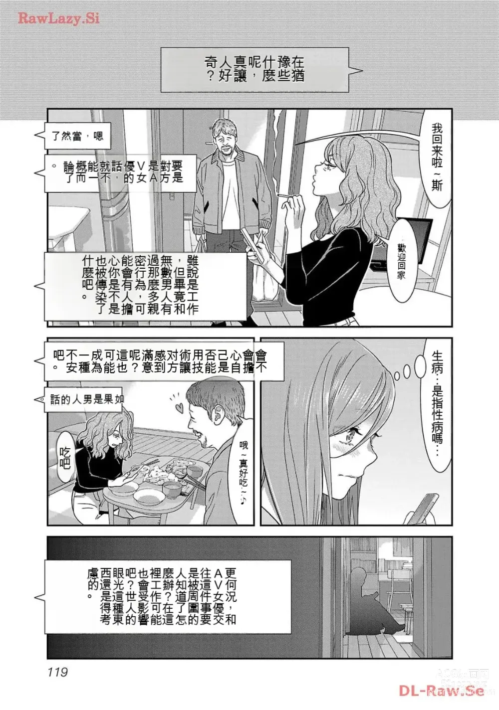 Page 1314 of manga Saru mono wa hibi ni utoshi vol 01-07 机翻汉化