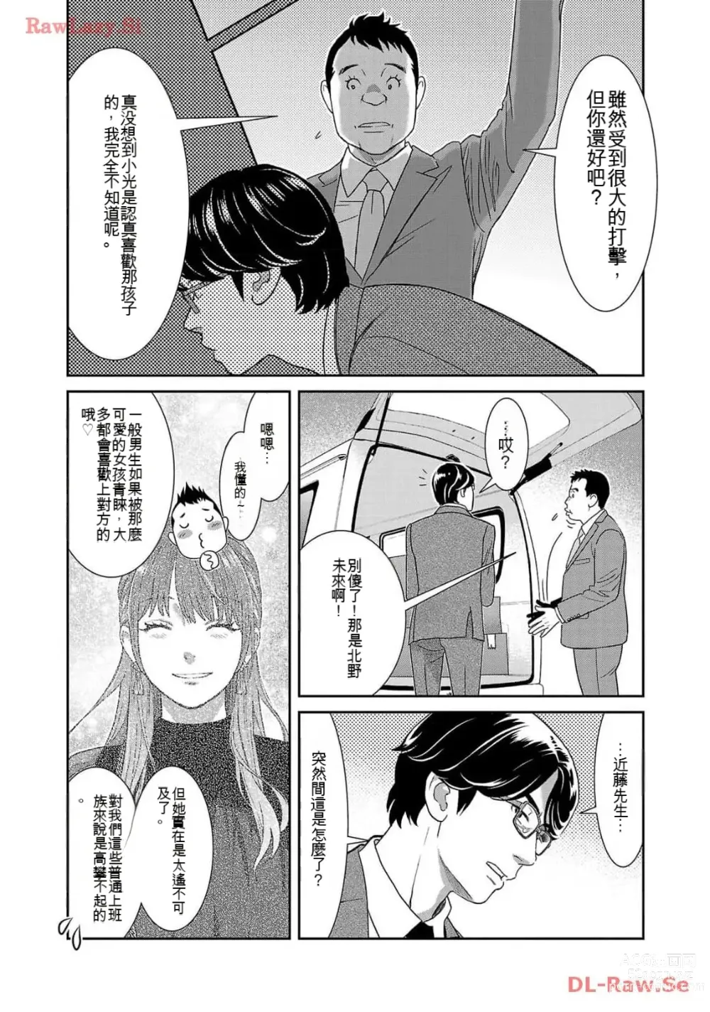 Page 1324 of manga Saru mono wa hibi ni utoshi vol 01-07 机翻汉化