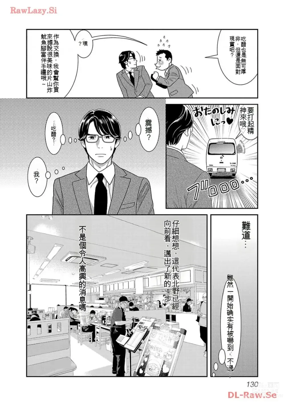 Page 1325 of manga Saru mono wa hibi ni utoshi vol 01-07 机翻汉化