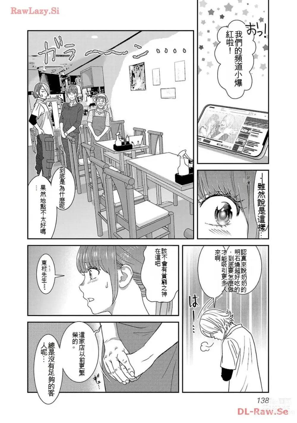 Page 1333 of manga Saru mono wa hibi ni utoshi vol 01-07 机翻汉化