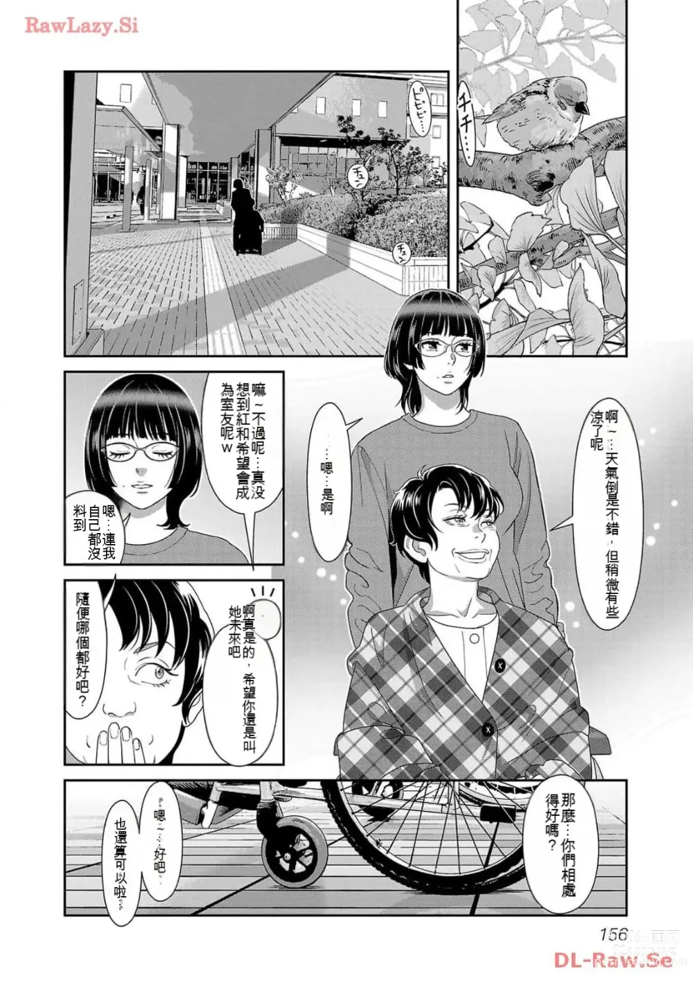 Page 1351 of manga Saru mono wa hibi ni utoshi vol 01-07 机翻汉化