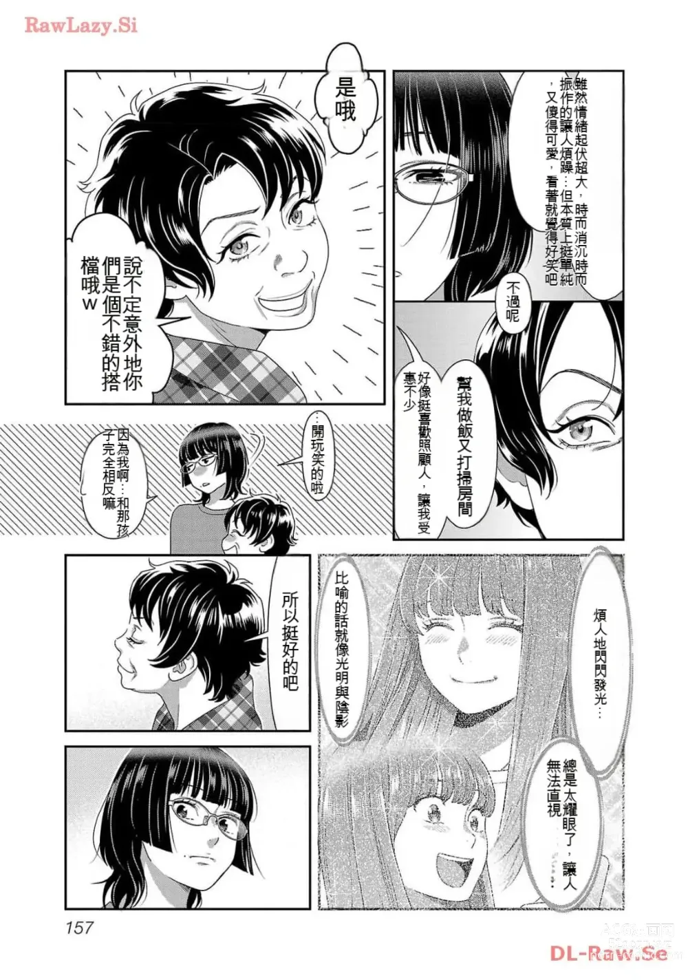 Page 1352 of manga Saru mono wa hibi ni utoshi vol 01-07 机翻汉化