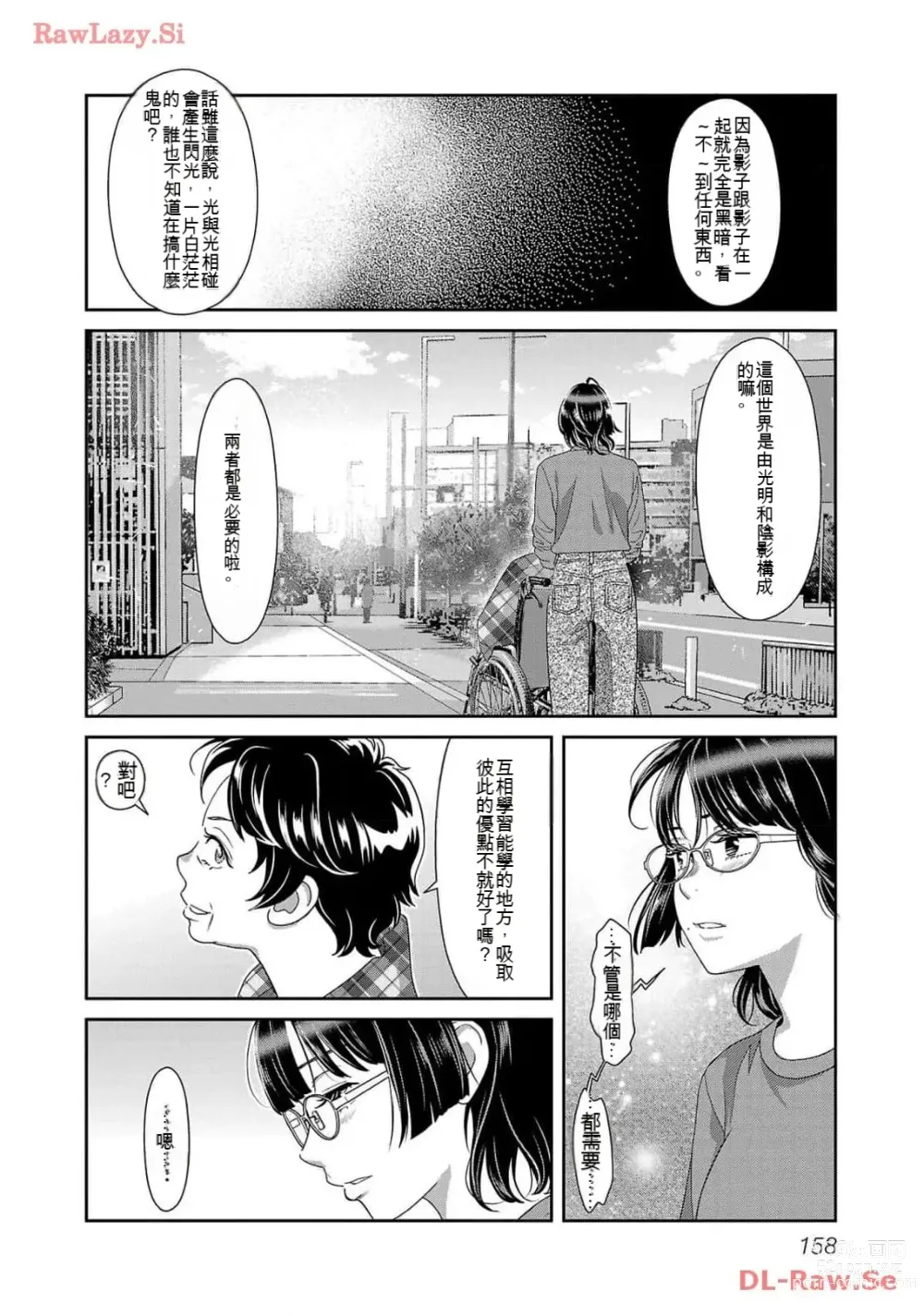 Page 1353 of manga Saru mono wa hibi ni utoshi vol 01-07 机翻汉化