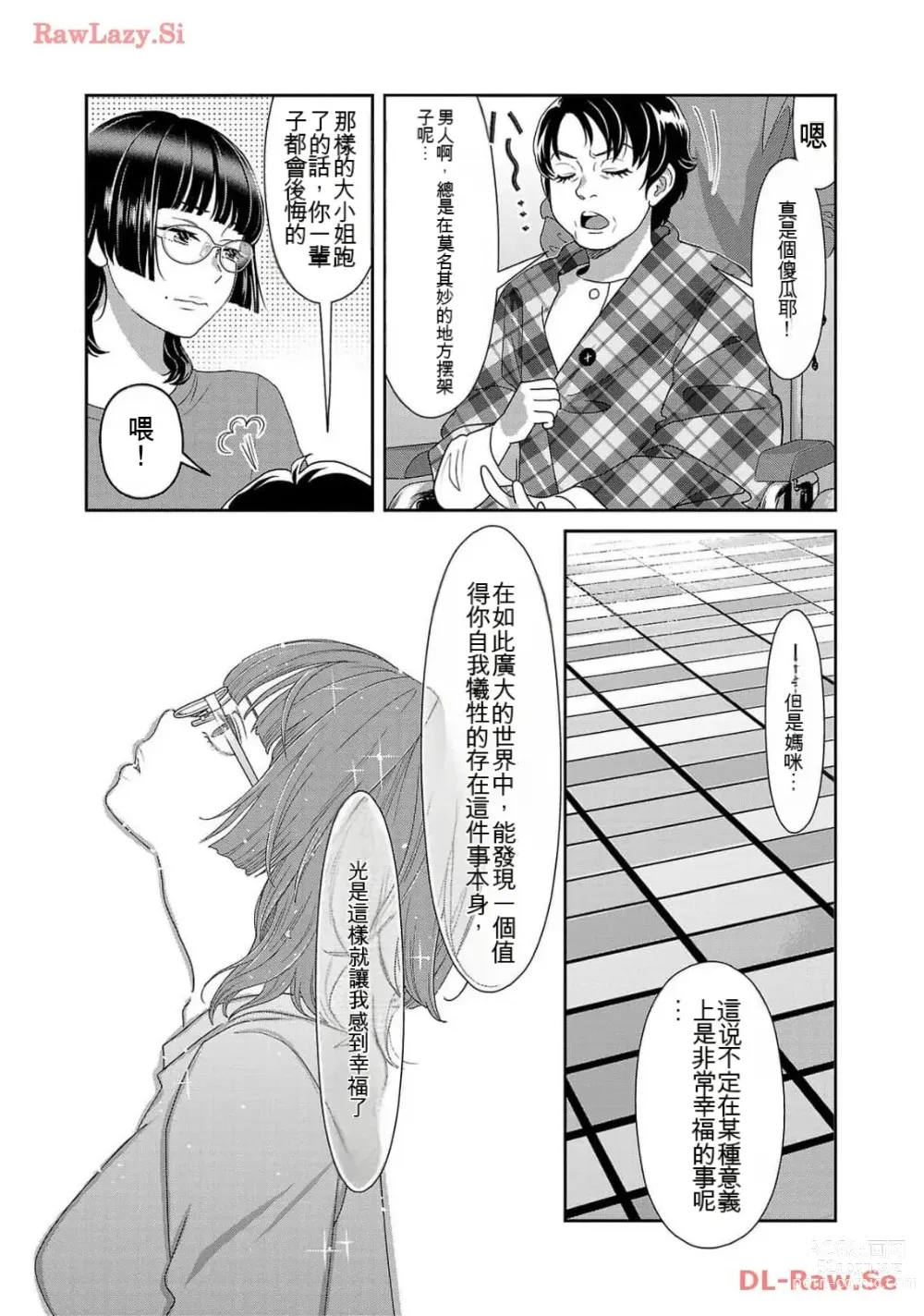 Page 1355 of manga Saru mono wa hibi ni utoshi vol 01-07 机翻汉化