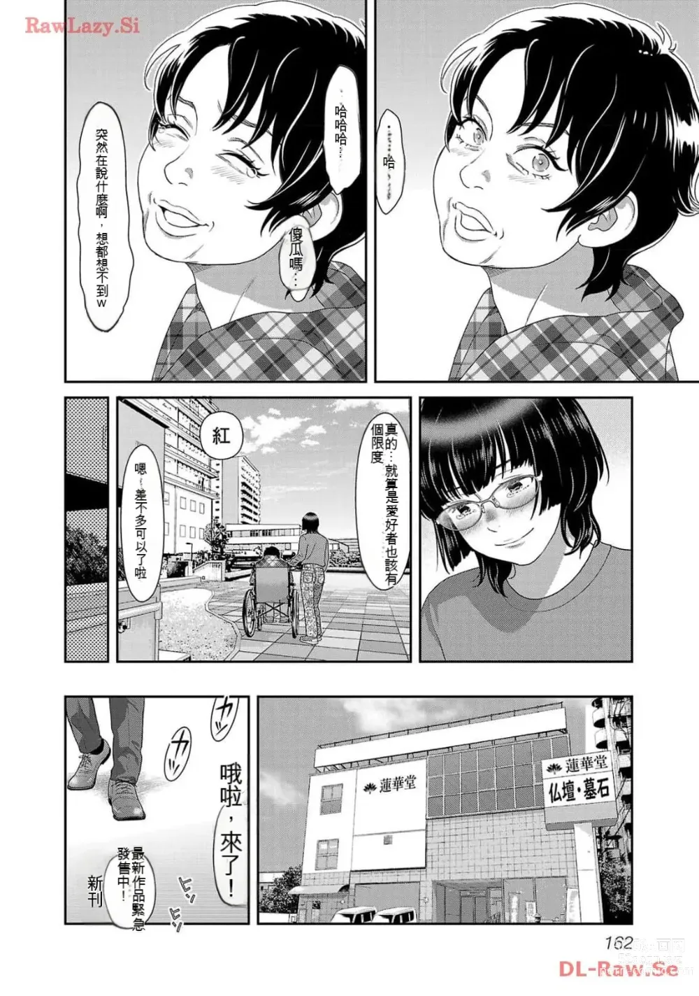 Page 1357 of manga Saru mono wa hibi ni utoshi vol 01-07 机翻汉化