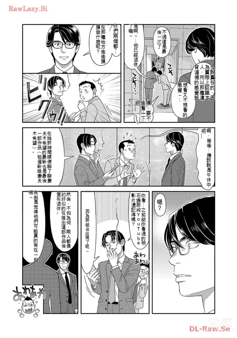 Page 1358 of manga Saru mono wa hibi ni utoshi vol 01-07 机翻汉化