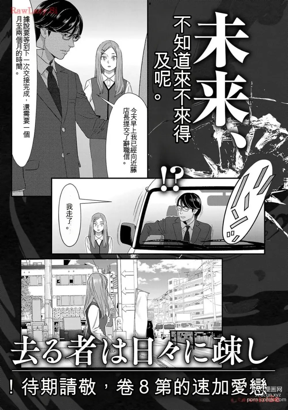 Page 1370 of manga Saru mono wa hibi ni utoshi vol 01-07 机翻汉化