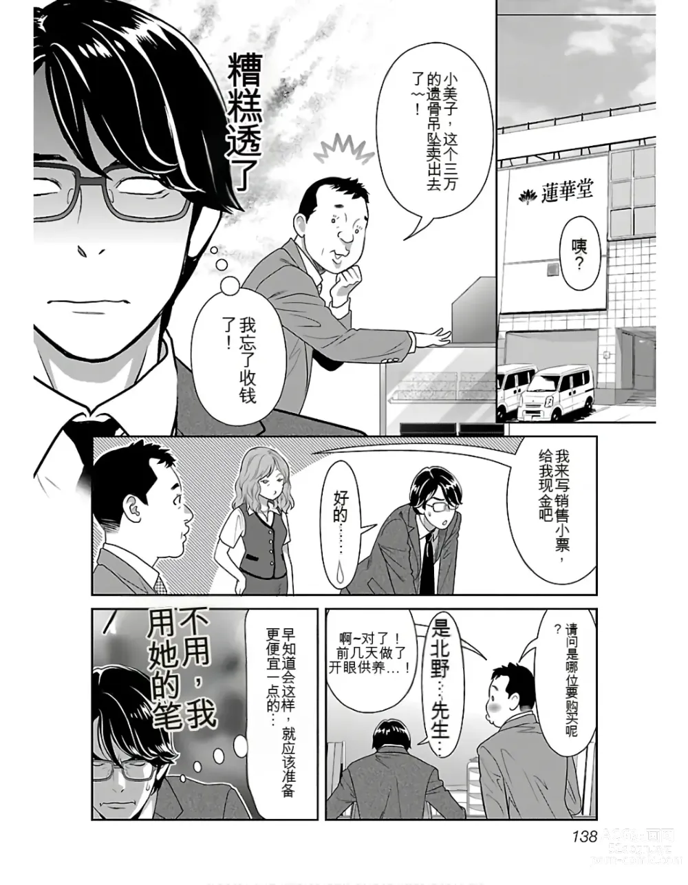 Page 140 of manga Saru mono wa hibi ni utoshi vol 01-07 机翻汉化