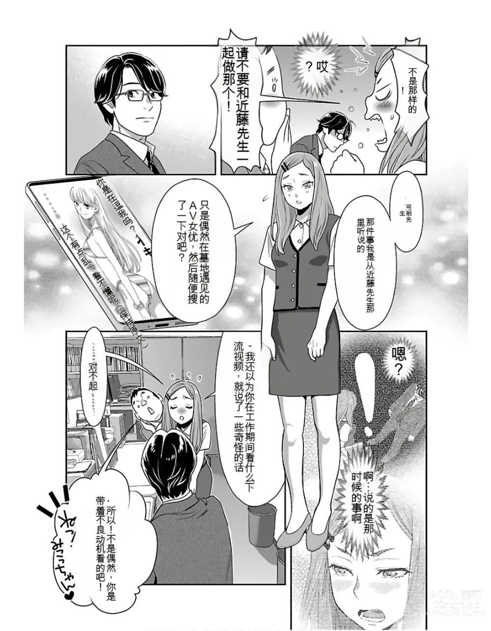 Page 143 of manga Saru mono wa hibi ni utoshi vol 01-07 机翻汉化