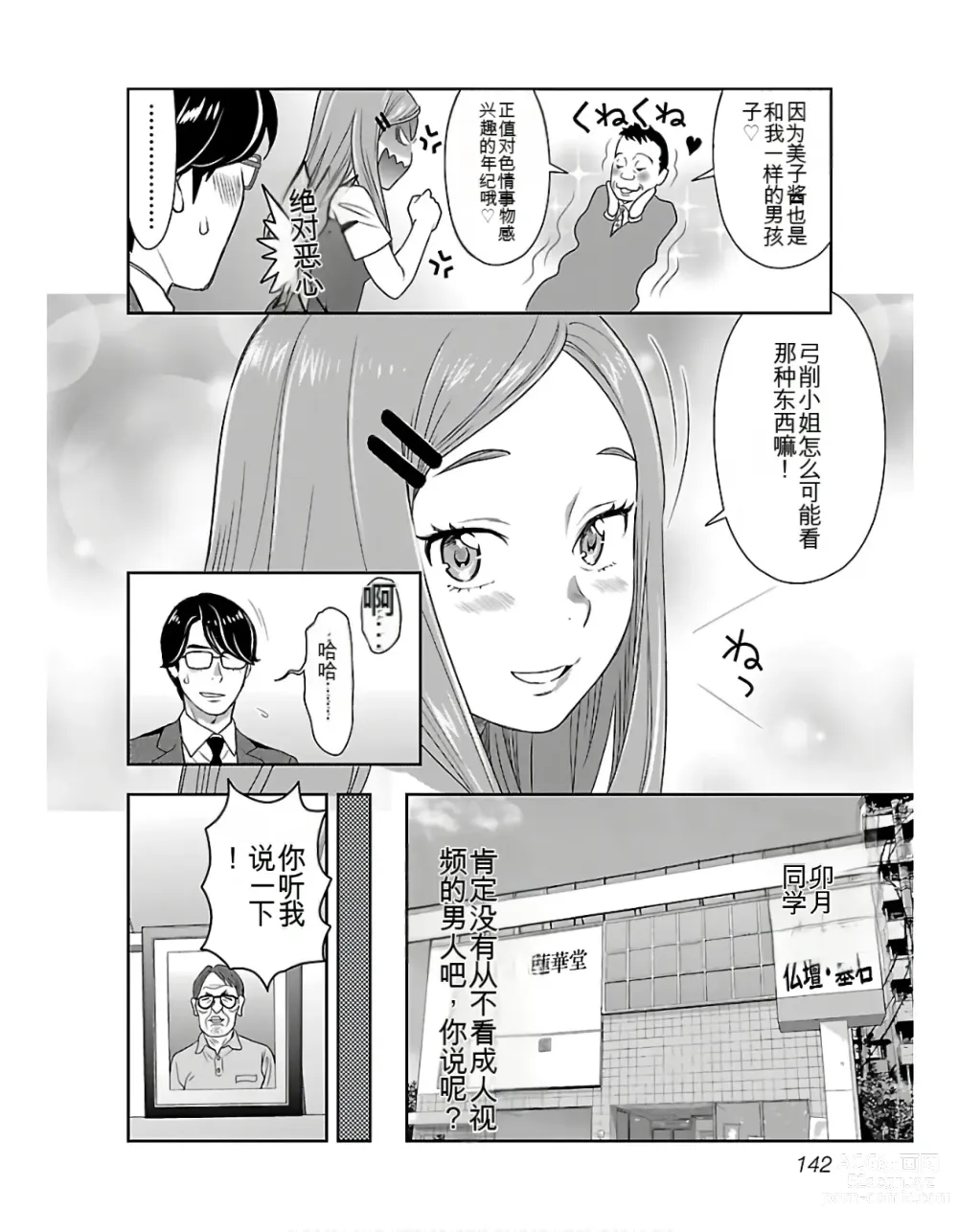 Page 144 of manga Saru mono wa hibi ni utoshi vol 01-07 机翻汉化