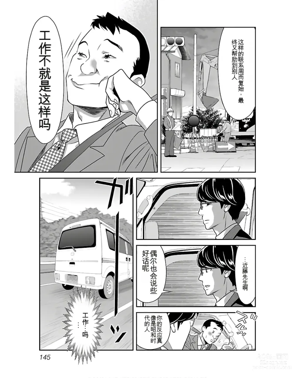 Page 147 of manga Saru mono wa hibi ni utoshi vol 01-07 机翻汉化