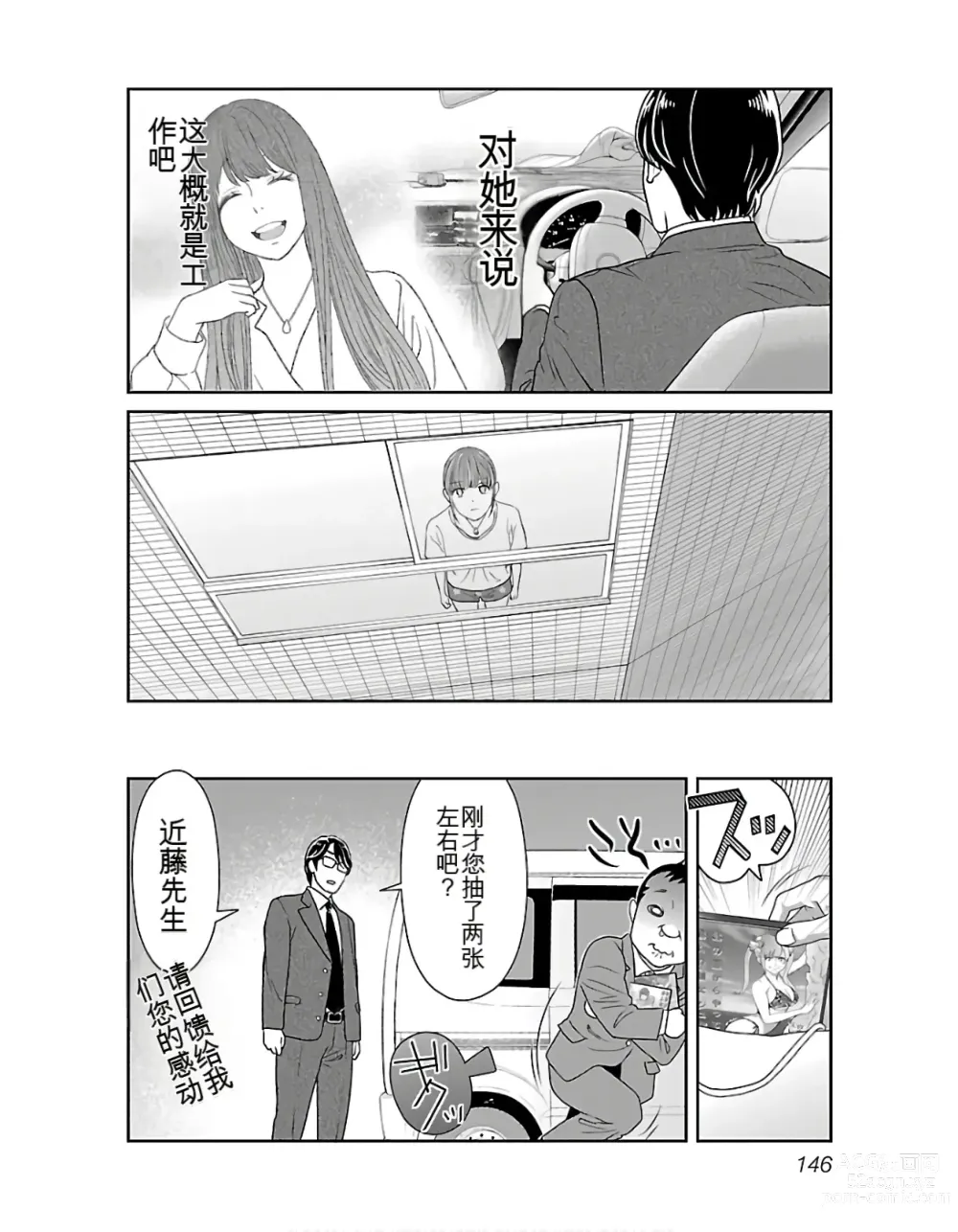 Page 148 of manga Saru mono wa hibi ni utoshi vol 01-07 机翻汉化